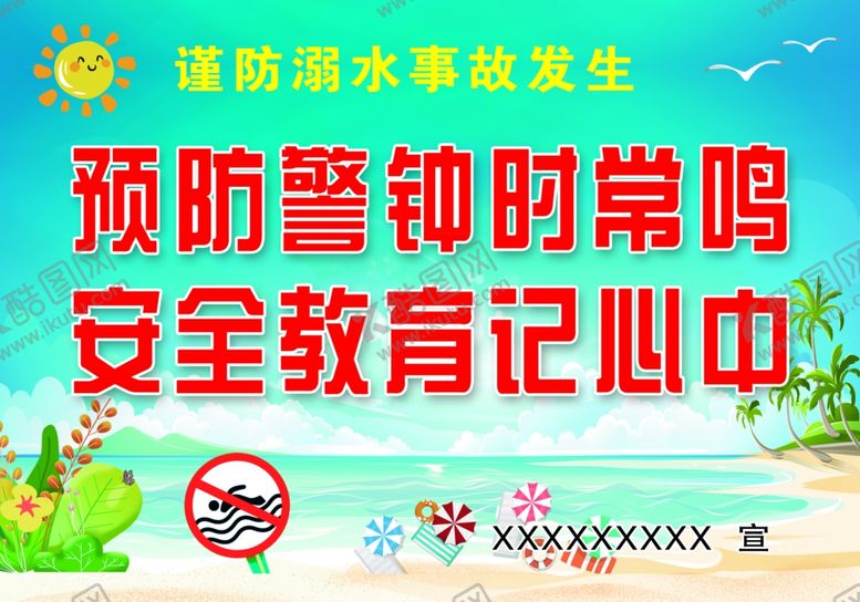 编号：31079702021544125386【酷图网】源文件下载-预防警钟