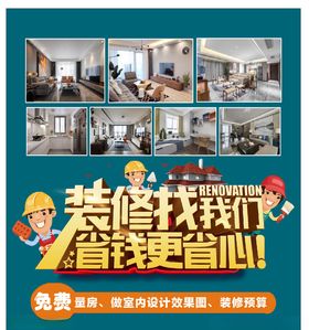 装修海报家装专业装修