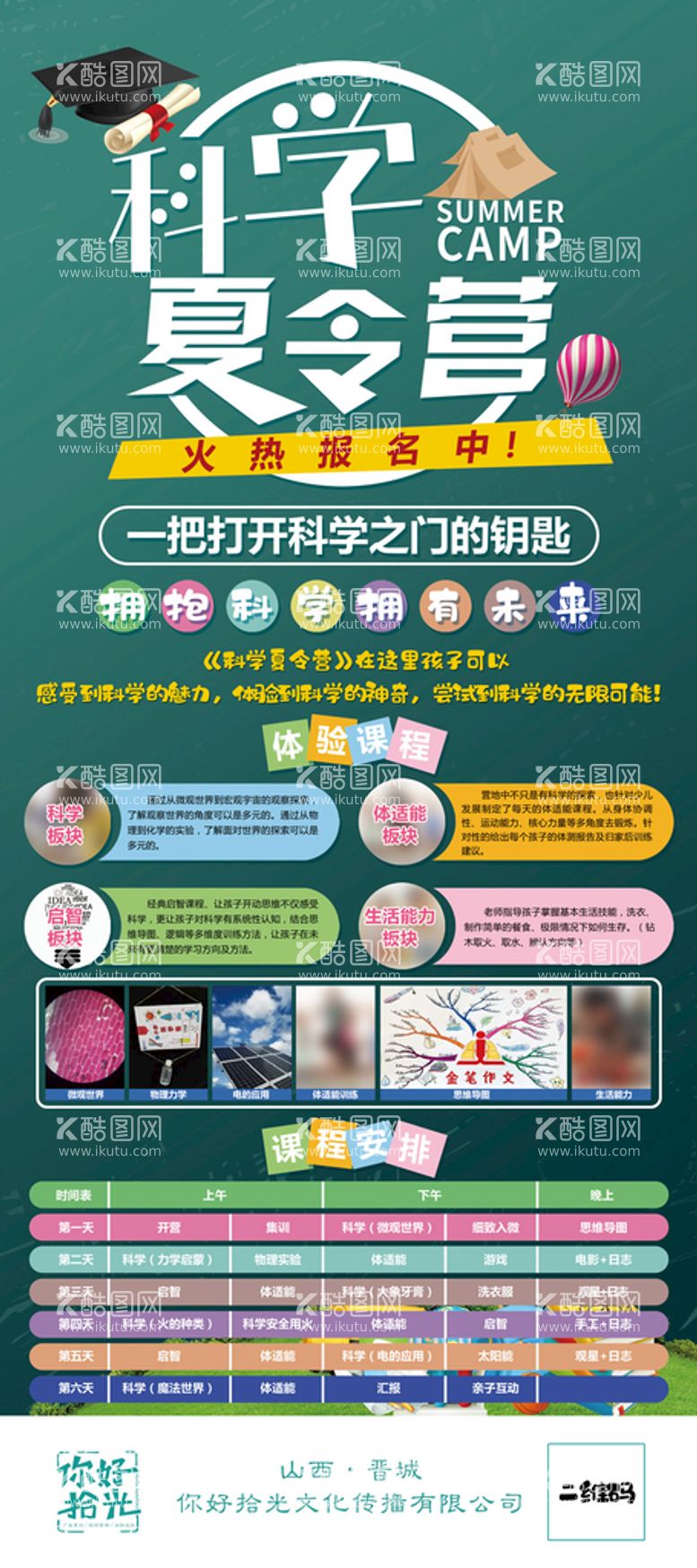 编号：12580409271832219745【酷图网】源文件下载-科学夏令营