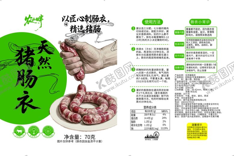 编号：49022312191737453131【酷图网】源文件下载-美食