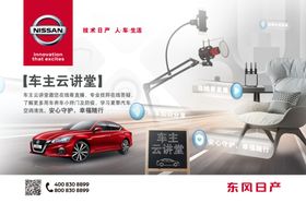 东风日产5月6月线上直播横KV