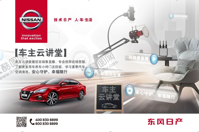 编号：44793506260353073865【酷图网】源文件下载-东风日产5月6月线上直播横KV