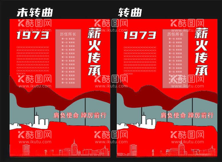 编号：59537112180313179529【酷图网】源文件下载-薪火传承