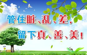 卫生环保公益标语