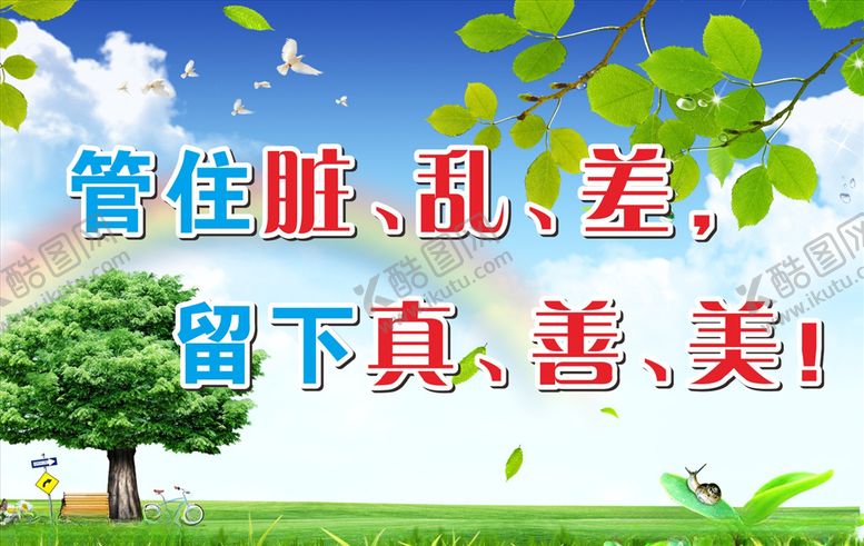 编号：28173410271819121390【酷图网】源文件下载-卫生环保公益标语