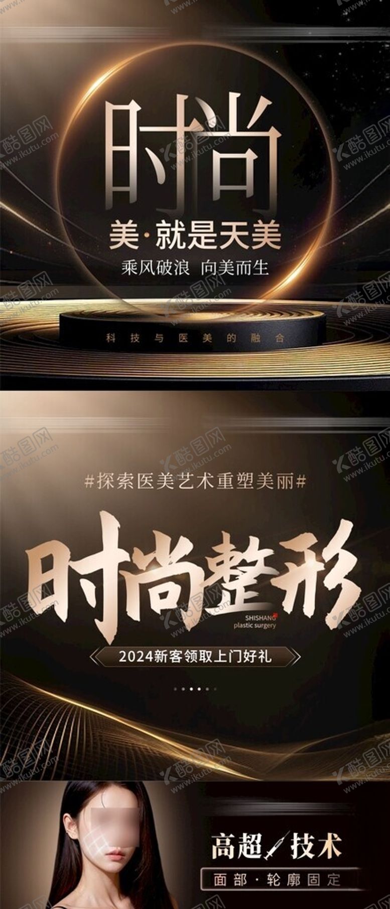 编号：69489702231738208382【酷图网】源文件下载-医美整形电商海报