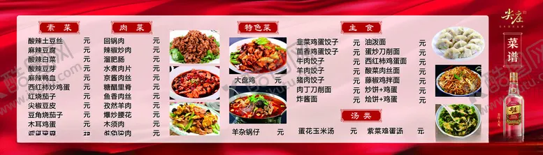 编号：74915102171858584170【酷图网】源文件下载-菜单尖庄酒