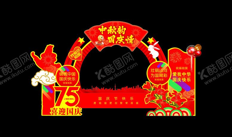 编号：63415502222224346908【酷图网】源文件下载-国庆中秋拍照框