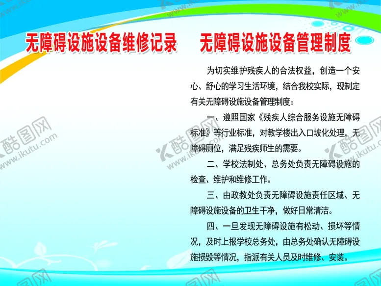 编号：65855506262119387770【酷图网】源文件下载-无障碍通道