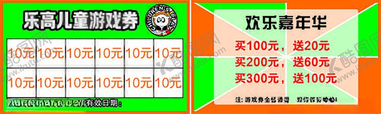 编号：94617901260013108920【酷图网】源文件下载-游戏卡券