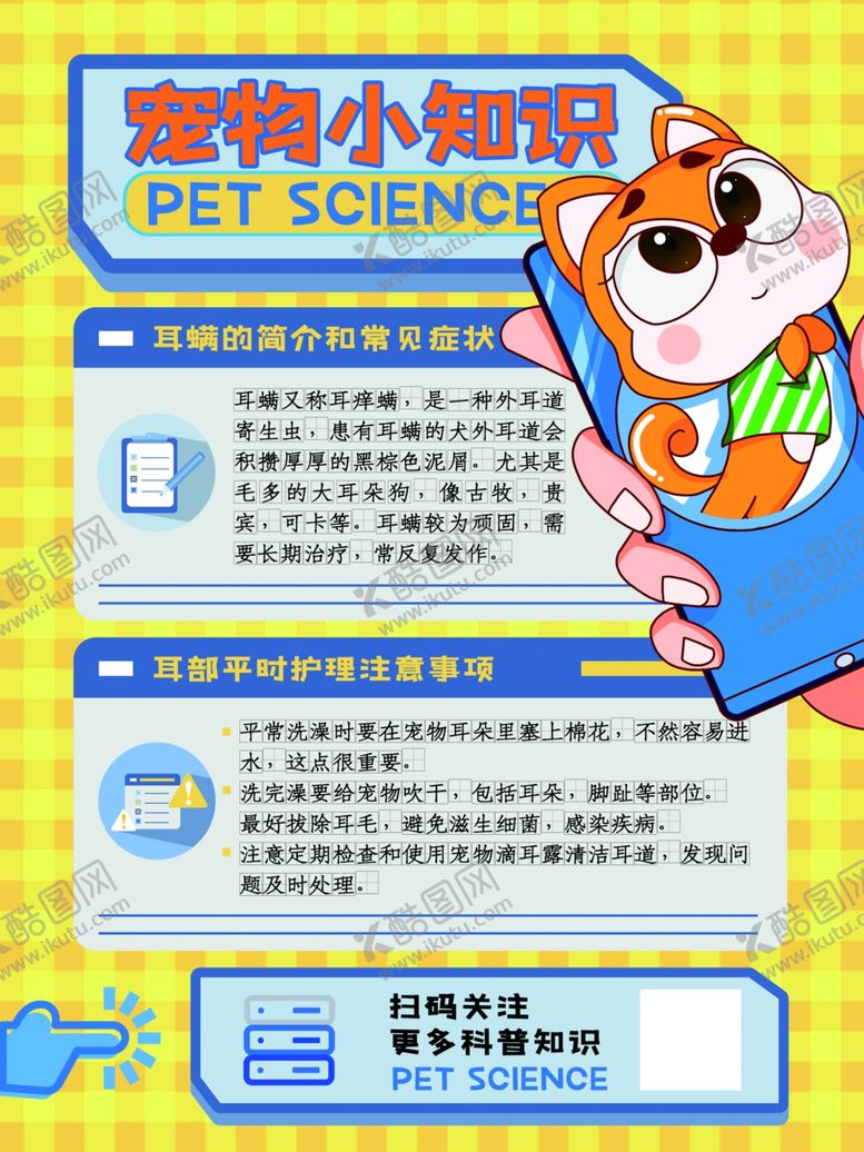 编号：89055302231413099148【酷图网】源文件下载-宠物只是科普海报