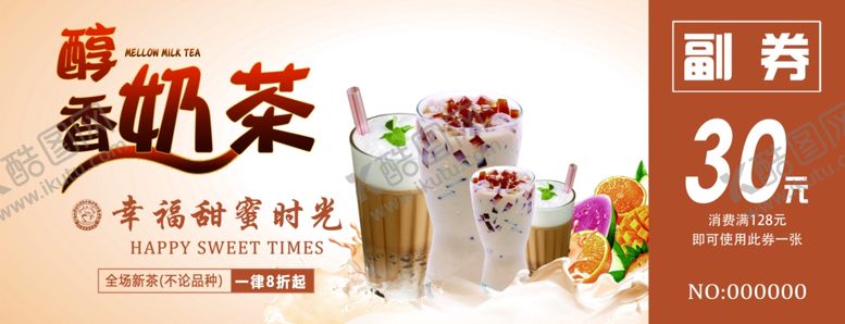 编号：13480806250959281812【酷图网】源文件下载-奶茶