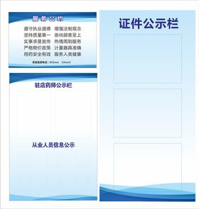 药店公示栏