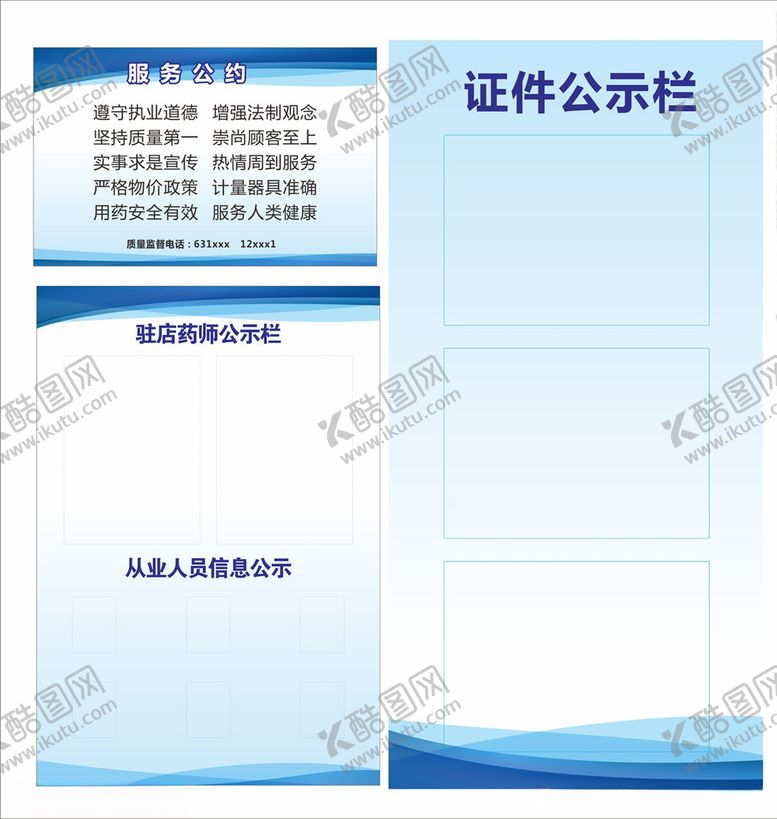 编号：88158105130445552713【酷图网】源文件下载-药店公示栏