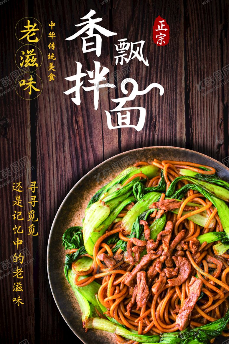 编号：22645810191216507624【酷图网】源文件下载-香飘拌面