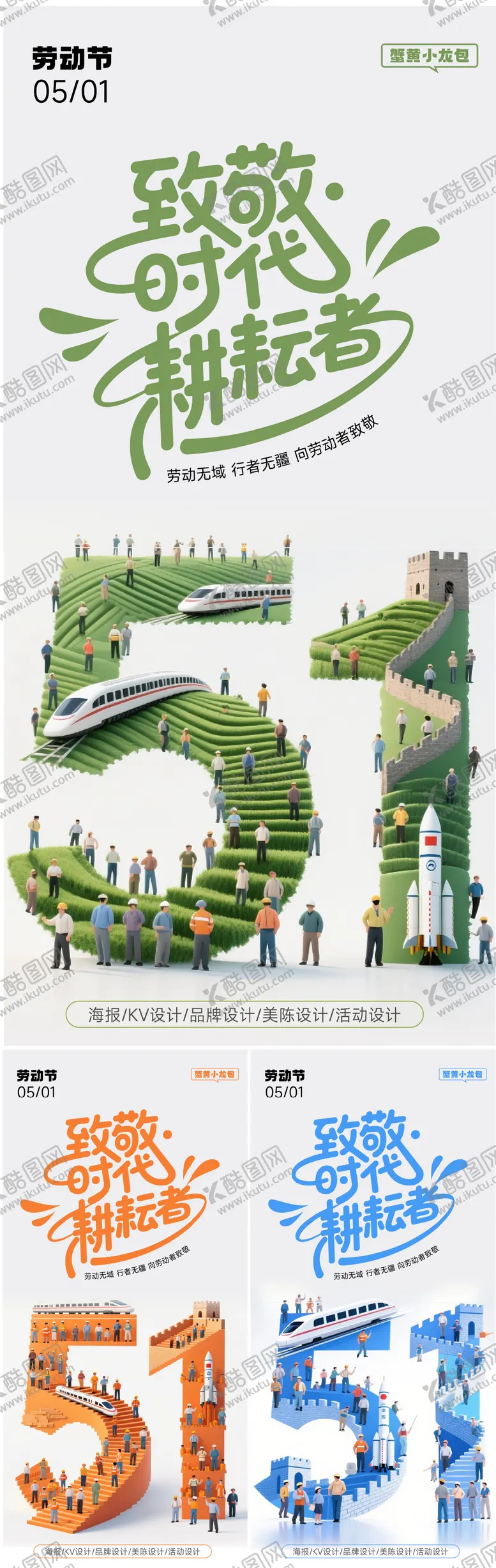 编号：10436504190443092201【酷图网】源文件下载-五一海报