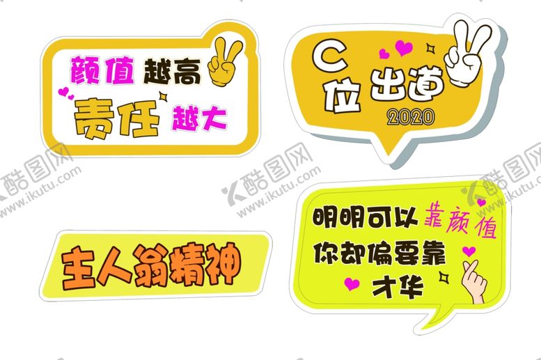 编号：56348310121441393666【酷图网】源文件下载-年会手举牌