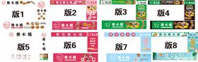 糖水铺