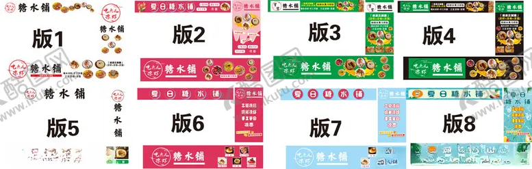 编号：74177005062138268684【酷图网】源文件下载-糖水铺