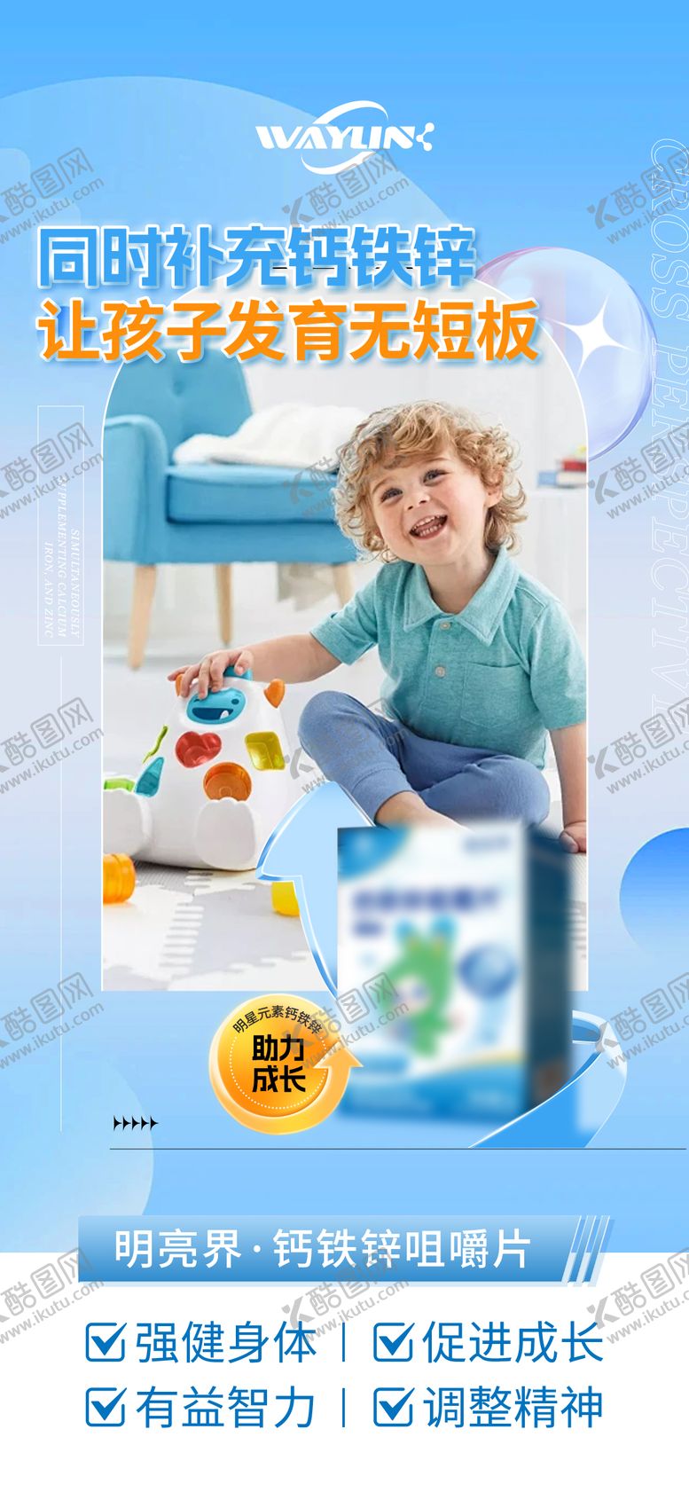 编号：22194608212156272938【酷图网】源文件下载-保健品海报
