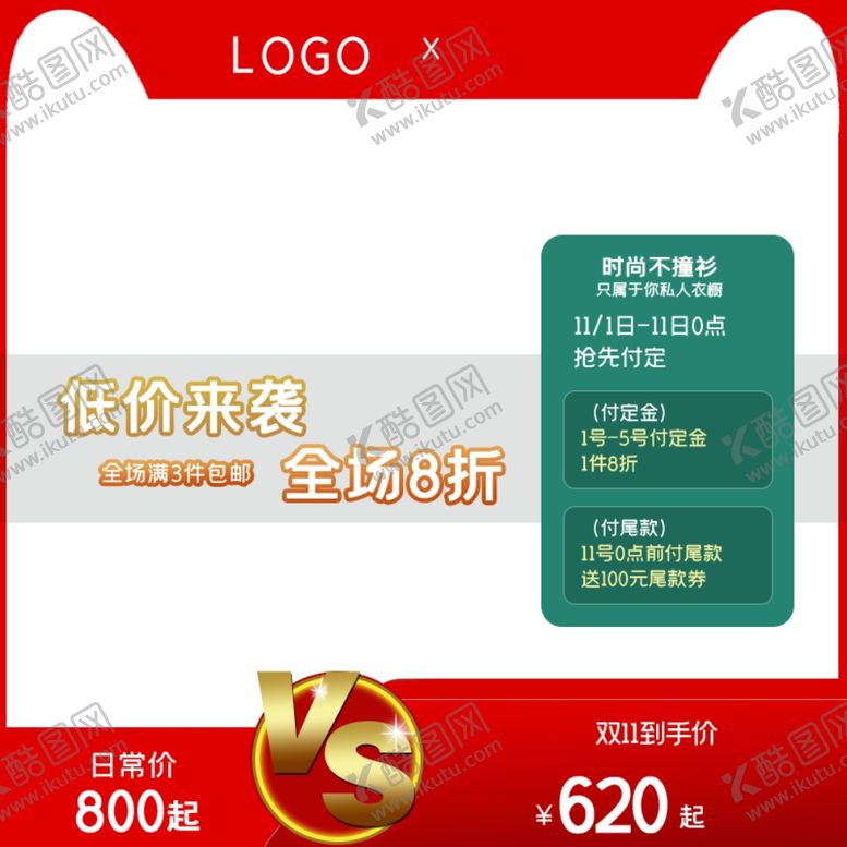 编号：97993805180456548254【酷图网】源文件下载-双十一海报