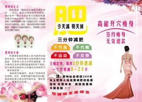 高能开穴瘦身