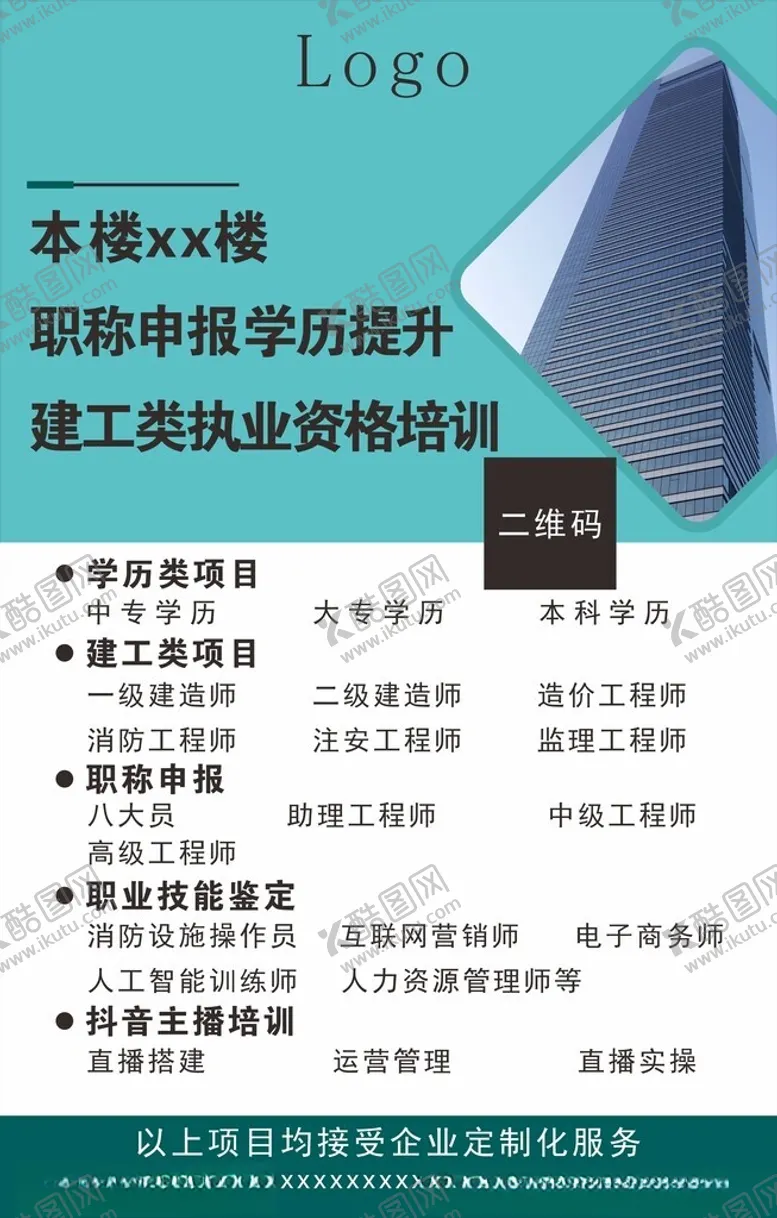 编号：23293712090947004197【酷图网】源文件下载-职业教育机构海报