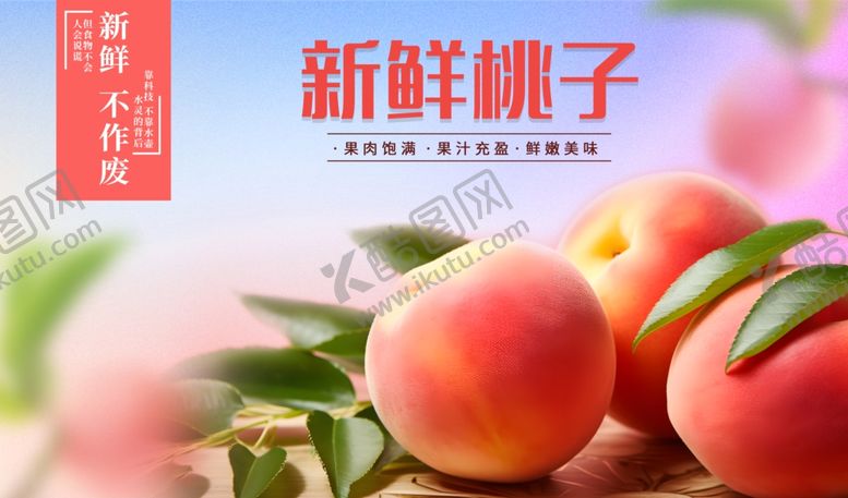 编号：44279406111508418854【酷图网】源文件下载-桃子
