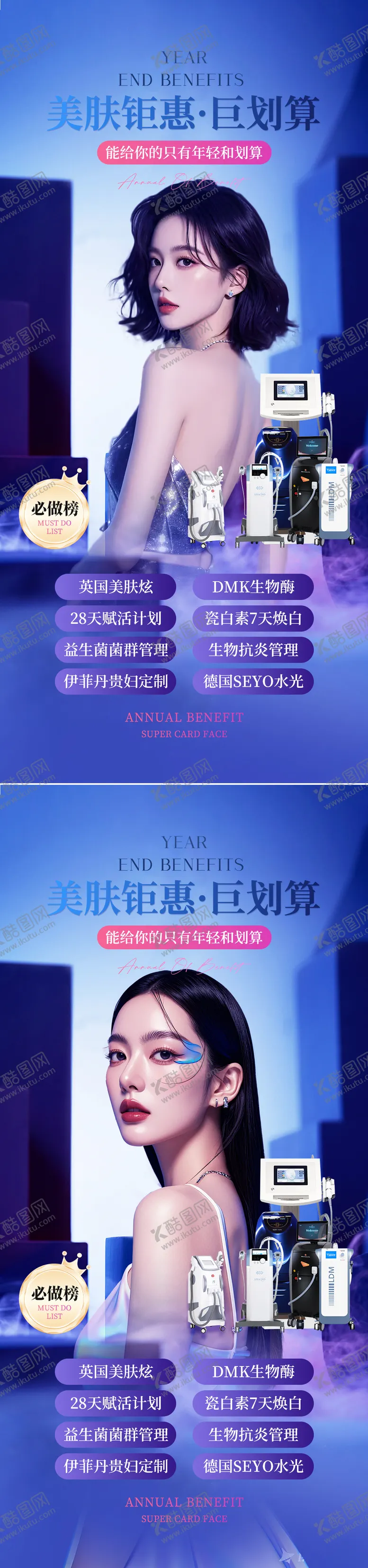 编号：79182503271032469641【酷图网】源文件下载-医美活动海报