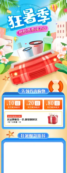 手绘小清新夏季酷饮促销海报