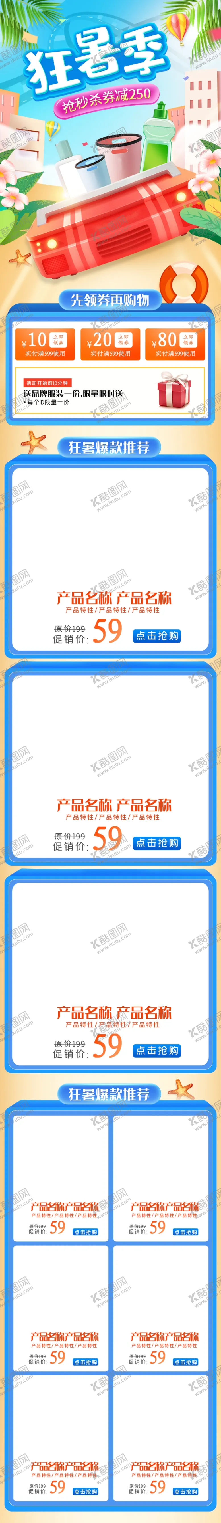 编号：89041105191203093491【酷图网】源文件下载-小清新夏季促销手绘海报狂