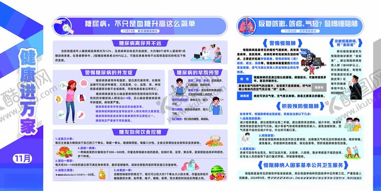 编号：40352504050245313772【酷图网】源文件下载-健康教育宣传栏11
