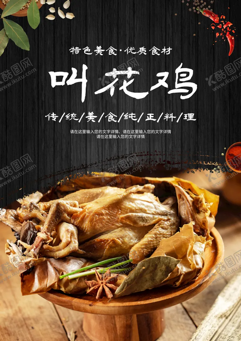 编号：22024311210002591653【酷图网】源文件下载-叫花鸡