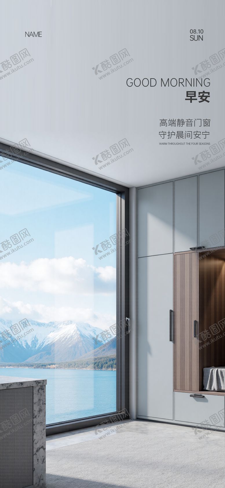 编号：79632311071223584665【酷图网】源文件下载-门窗早安海报