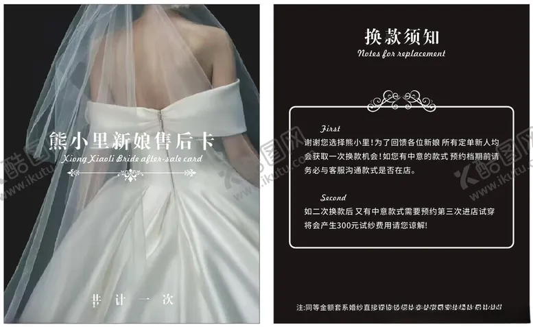 编号：56006702222338383109【酷图网】源文件下载-售后卡