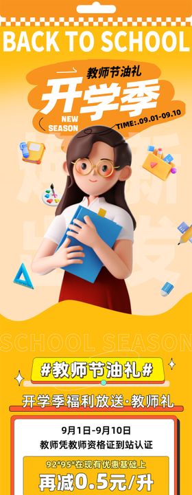开学季加油站活动宣传公众号软文