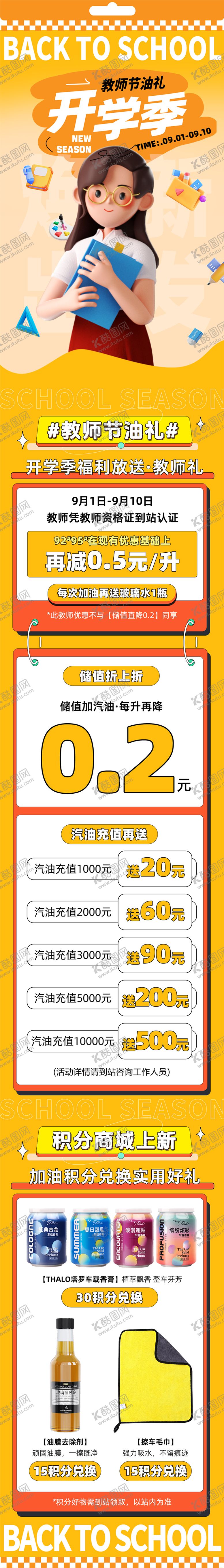 编号：68410305010043432538【酷图网】源文件下载-开学季加油站活动宣传公众号软文