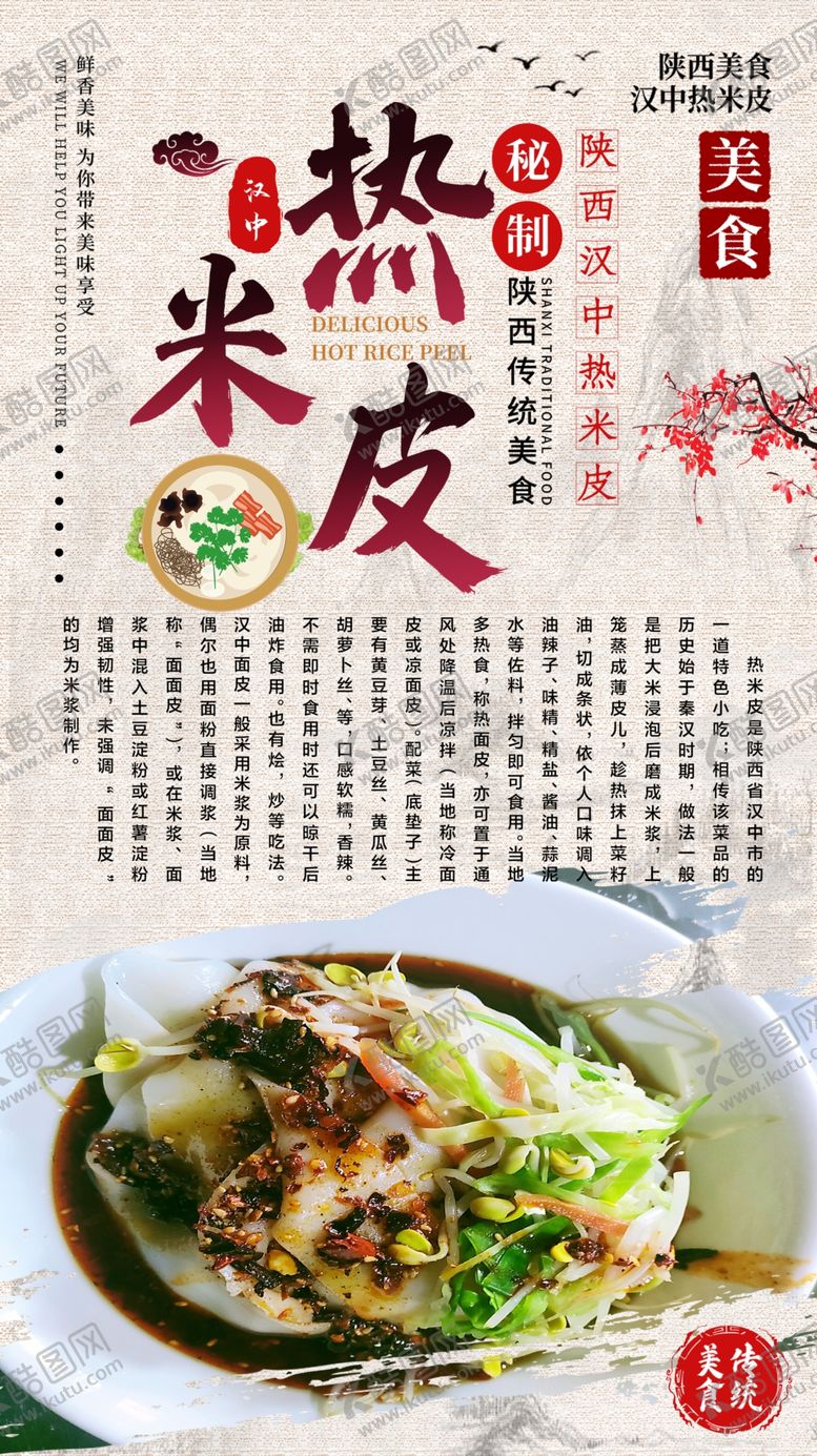 编号：76430510071013575143【酷图网】源文件下载-汉中热米皮