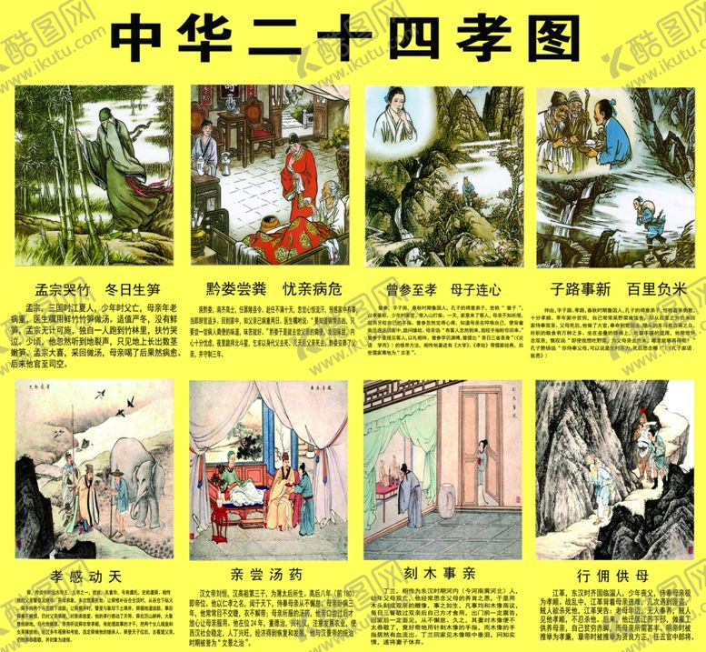 编号：64313911260142128702【酷图网】源文件下载-中华二十四孝图