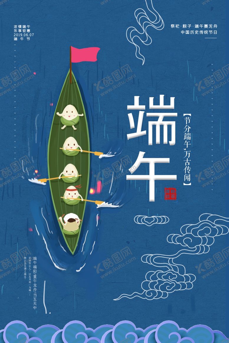 编号：54827006301936472089【酷图网】源文件下载-端午传统古风节气复古海报