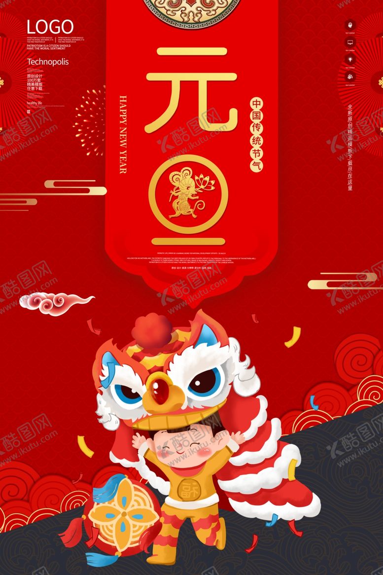编号：68048710182356528519【酷图网】源文件下载-元旦