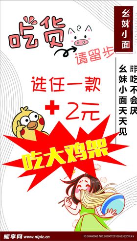 面食小海报