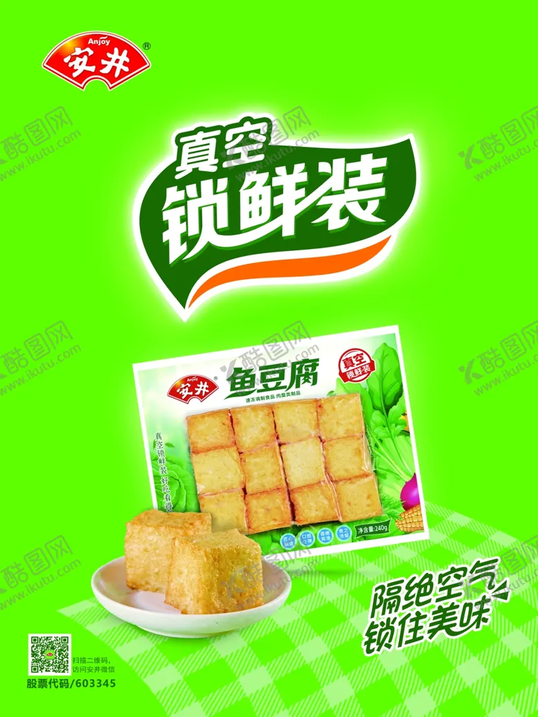 编号：79885804191741454112【酷图网】源文件下载-安井锁鲜装