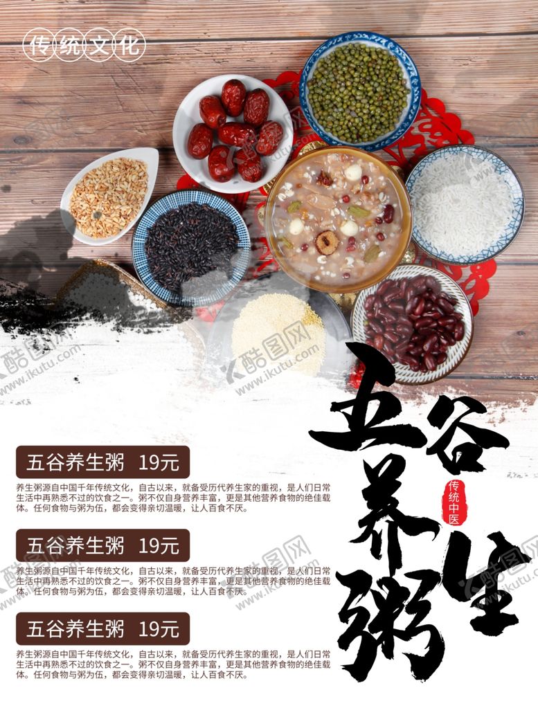 编号：72087801281543429827【酷图网】源文件下载-五谷养生粥