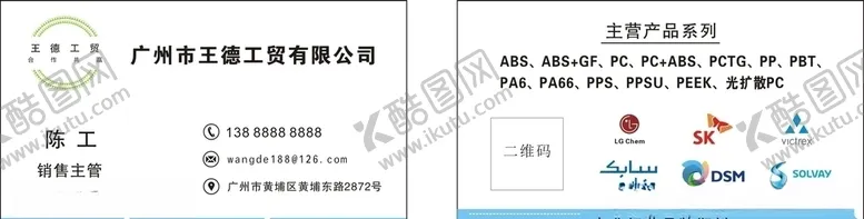 编号：15736307021439164863【酷图网】源文件下载-工贸名片