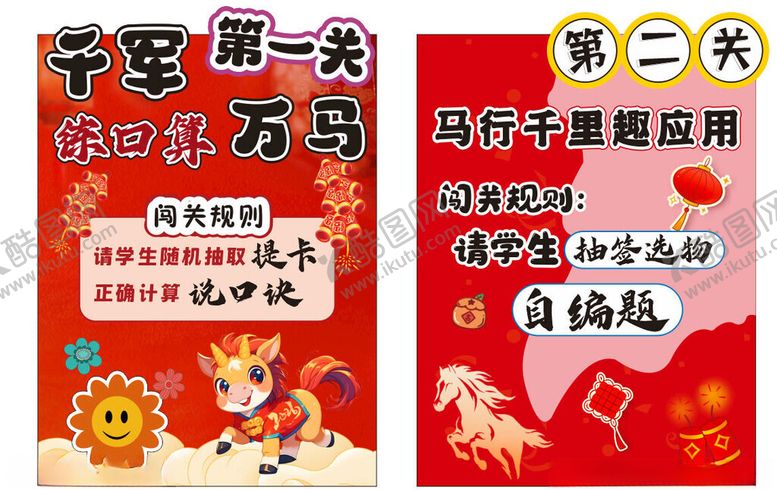 编号：44132704041641112060【酷图网】源文件下载-闯关