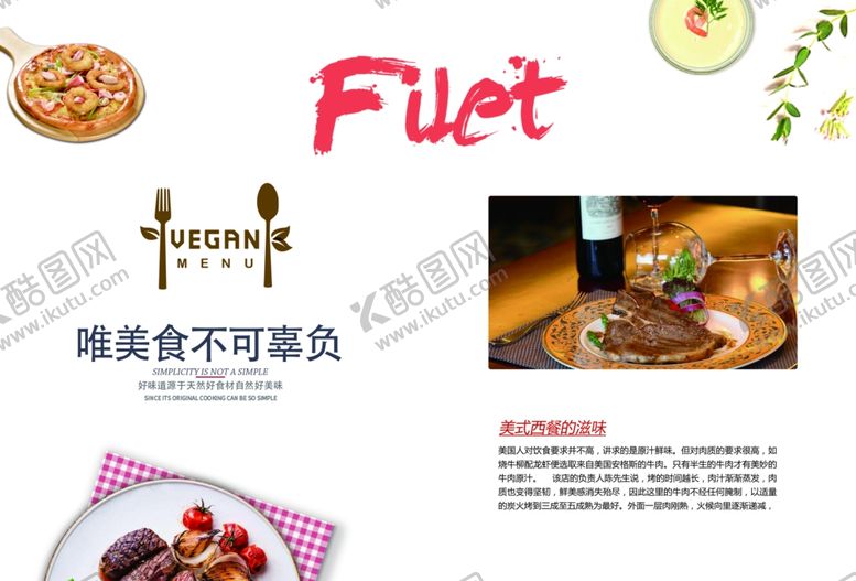 编号：72261606280420126202【酷图网】源文件下载-美食海报