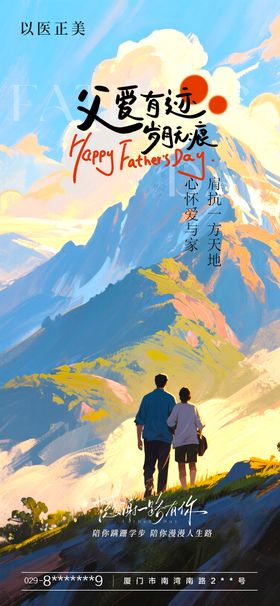 父亲节节日海报