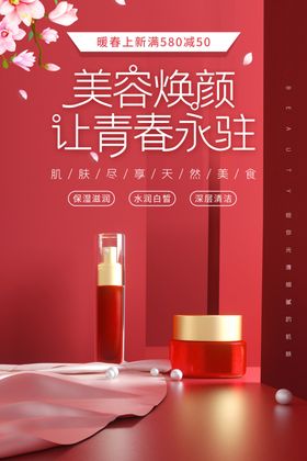 化妆品海报洗发水海报