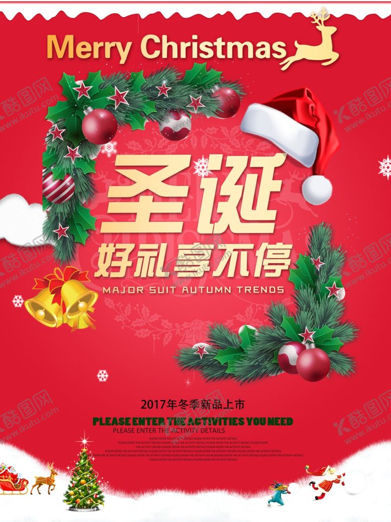 编号：51711909122314258772【酷图网】源文件下载-圣诞海报